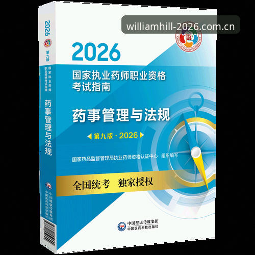 资深用户实战经验：威廉希尔快速登录安全吗？2026新版使用心得分享