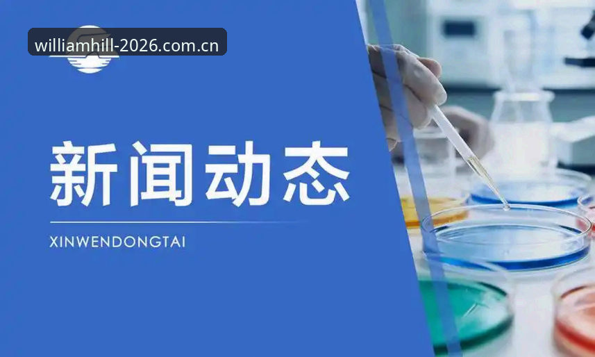 威廉希尔官网入口升级最新动态：官方登录通道2026新版体验深度对比分析